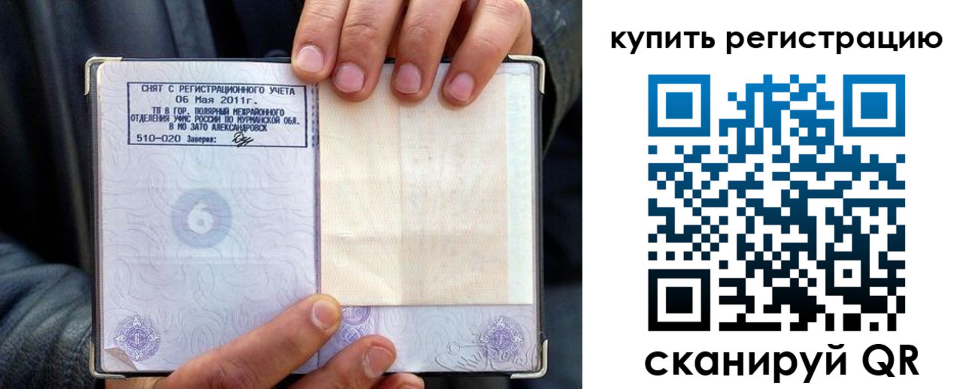 временная регистрация гарантия в Инте