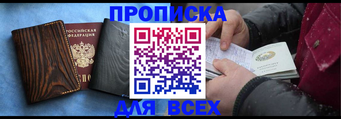 временная прописка в Инте