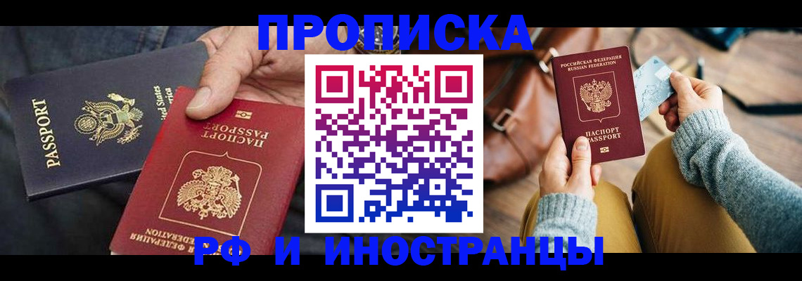 прописка в Инте