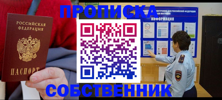прописка для работы в Инте