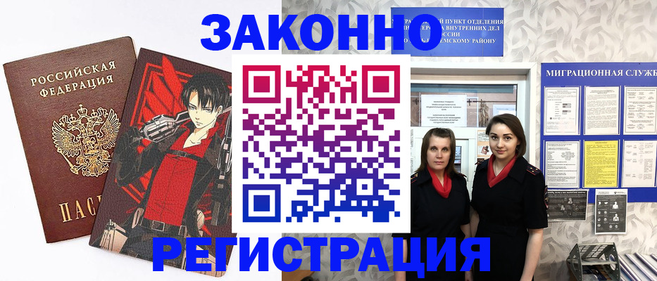 временная регистрация надежно в Инте